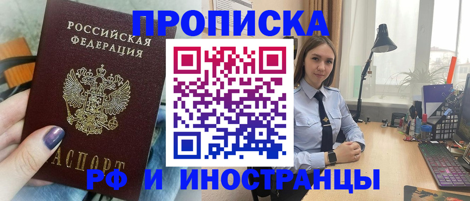 прописка законно в Наволоках